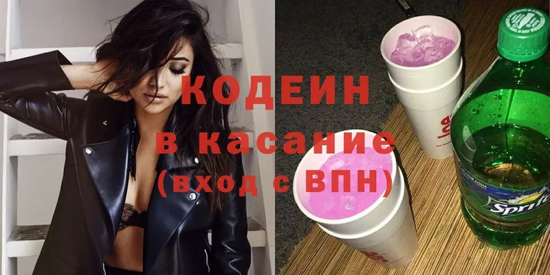 Кодеин напиток Lean (лин)  blacksprut ONION  Богородск 